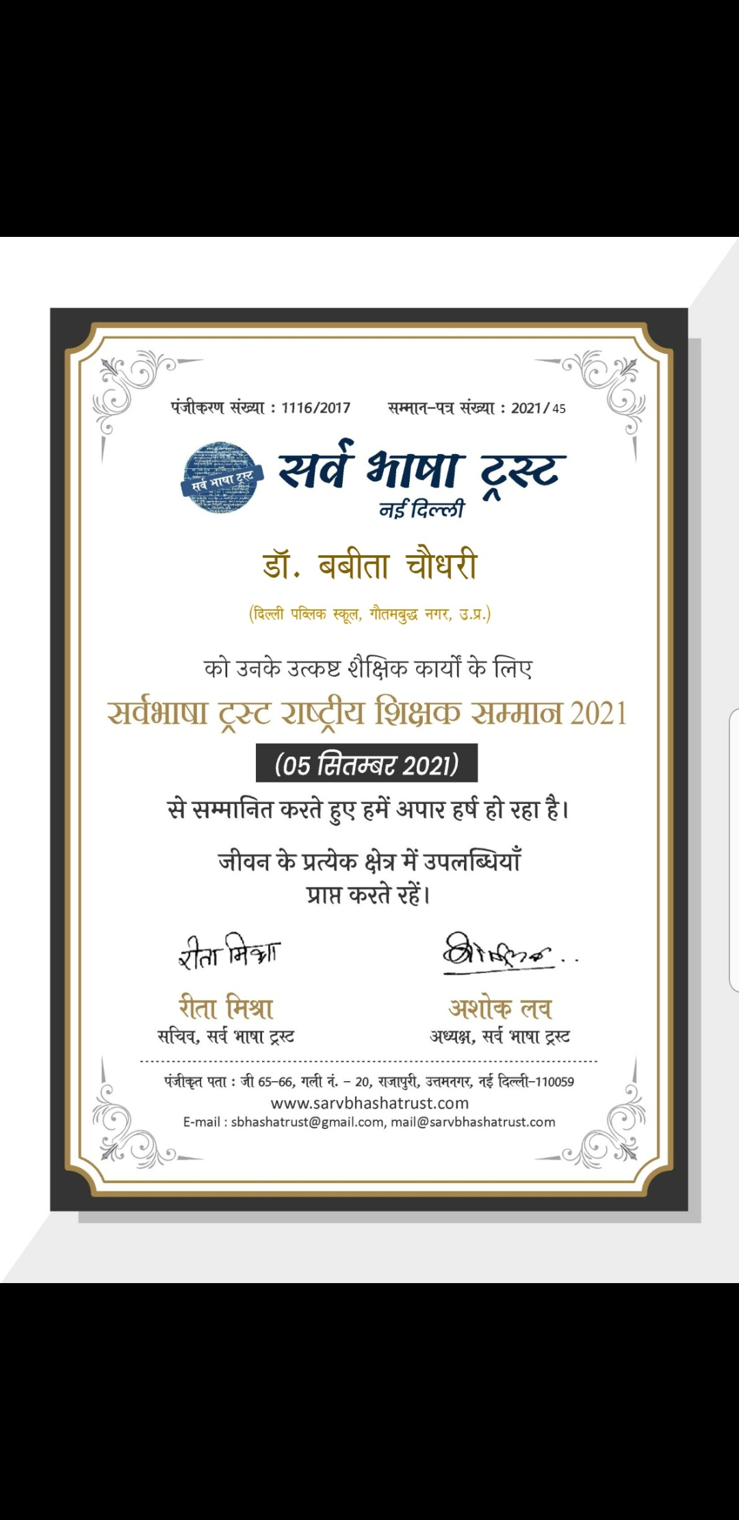 Sarv bhasha trust rashtriye Sikshak Award 2021